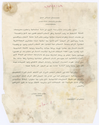 A Nablus Municipal Council Statement regarding the Israeli Occupation Army