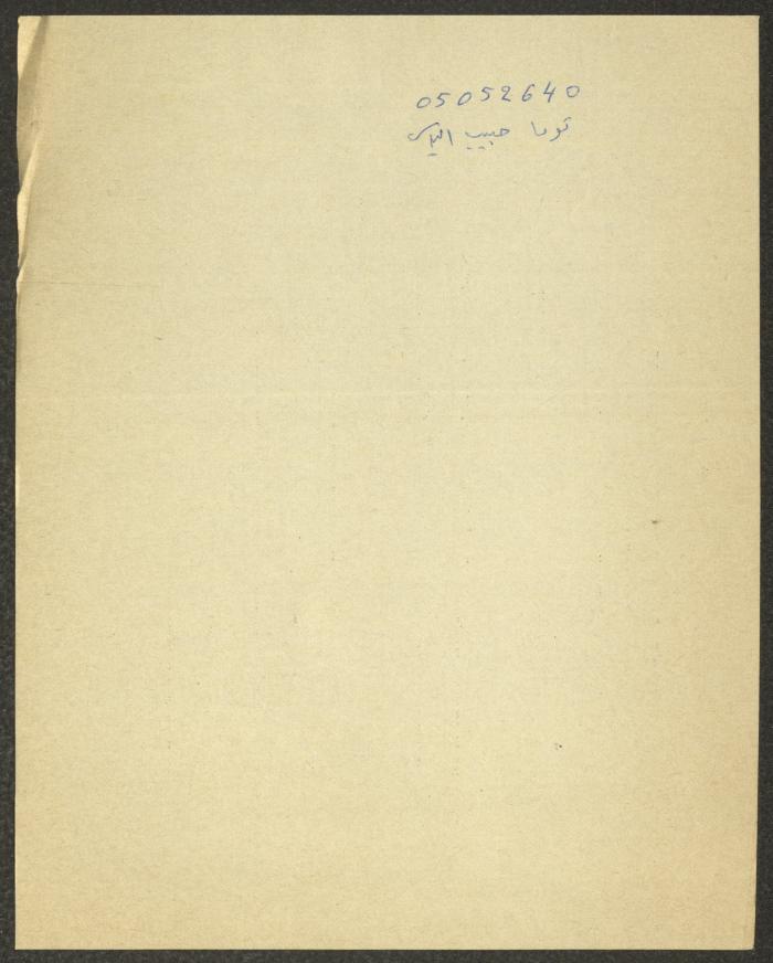 Knesset Voter Registry in the Village of Kafr Yasif, 1984-85