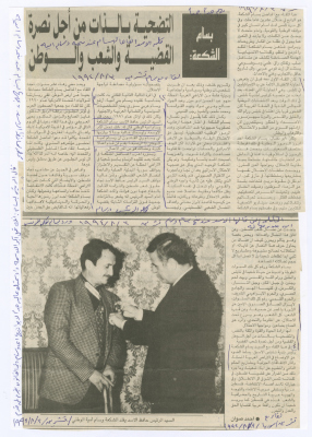 "Sacrificing Oneself for the Question, People and Homeland", a Clipping from Tishreen Newspaper, 3 August 1994