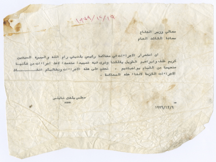A Letter from Nablus Municipal City Council to Israeli Army Minister and General Commander of the West Bank, 9 December 1979