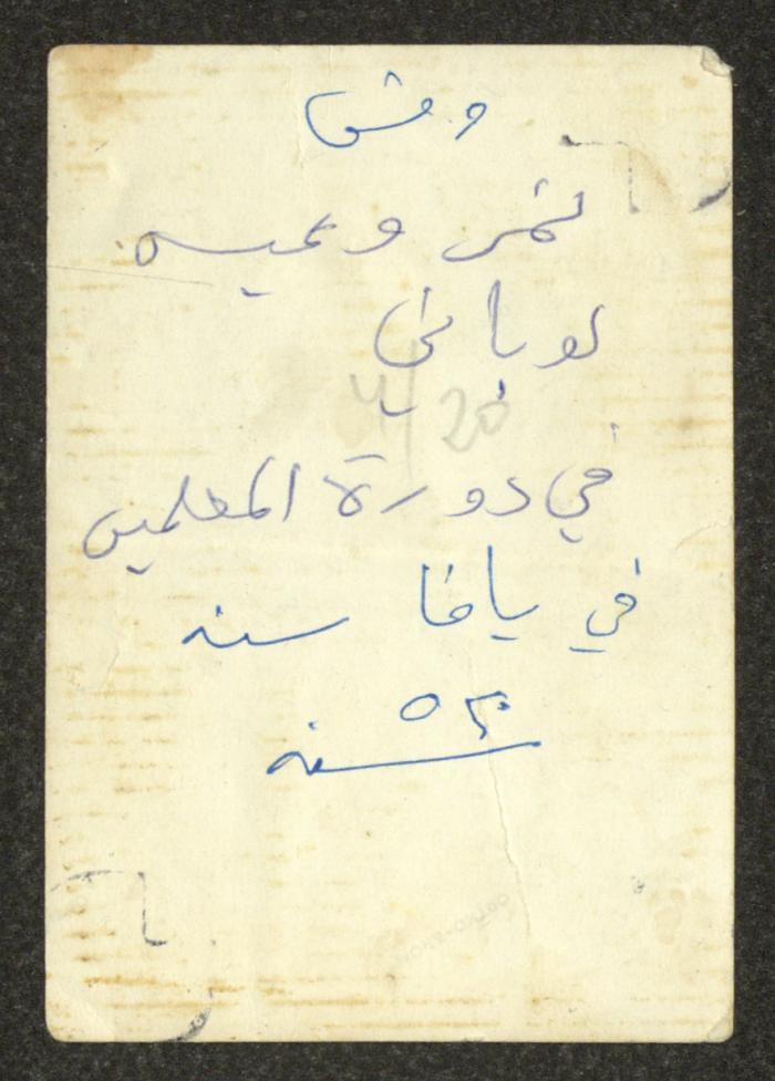 Nimer and Issa Lubani during the Teachers' Course, 1952