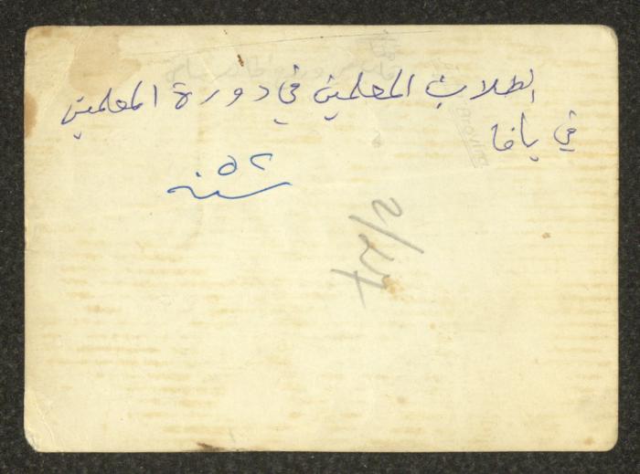 Students and Teachers during the Teachers' Course in Jaffa, 1952
