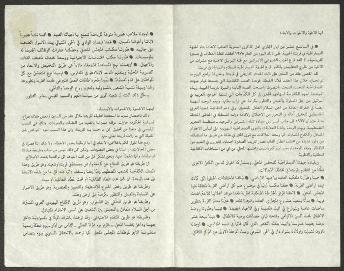 بيان صادر عن  جبهة كفر ياسيف الديمقراطية، 12 أيار 1988
