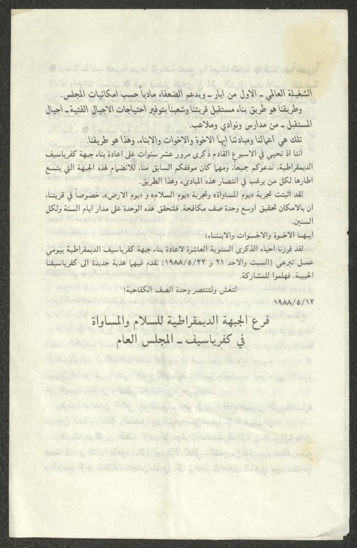 بيان صادر عن  جبهة كفر ياسيف الديمقراطية، 12 أيار 1988
