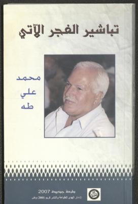 Heralds of the Coming Dawn by Muhammad Ali Taha, 2007