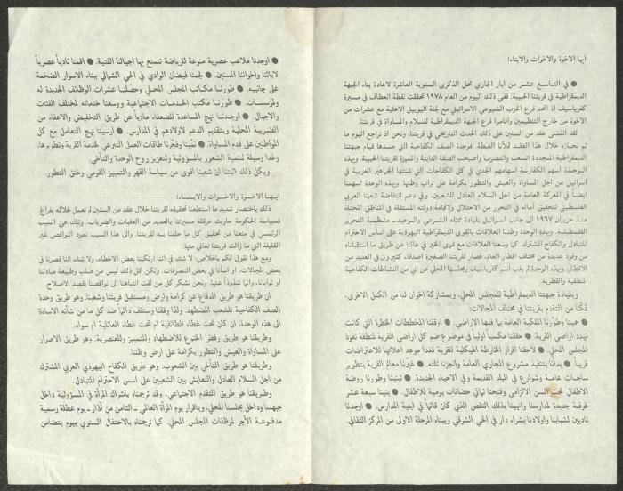 بيان صادر عن جبهة كفر ياسيف الديمقراطية، 12 أيار 1988
