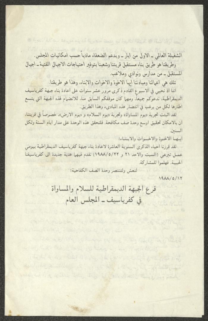 بيان صادر عن جبهة كفر ياسيف الديمقراطية، 12 أيار 1988
