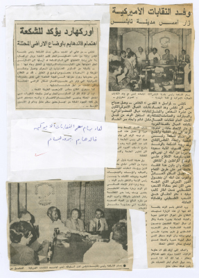 لقاء بسام الشكعة مع وفد النقابات الأمريكية في نابلس عام 1981 