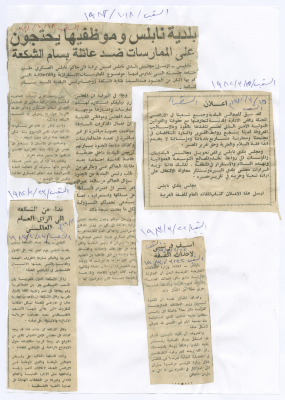 مما نُشر في جريدة الشعب حول أوضاع البلديات الفلسطينية في عام 1982 