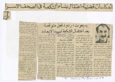 "انعكاسات قضية اعتقال بسام الشكعة في الصحافة الإسرائيلية"، قصاصة من جريدة الشعب، 13 تشرين ثاني 1979