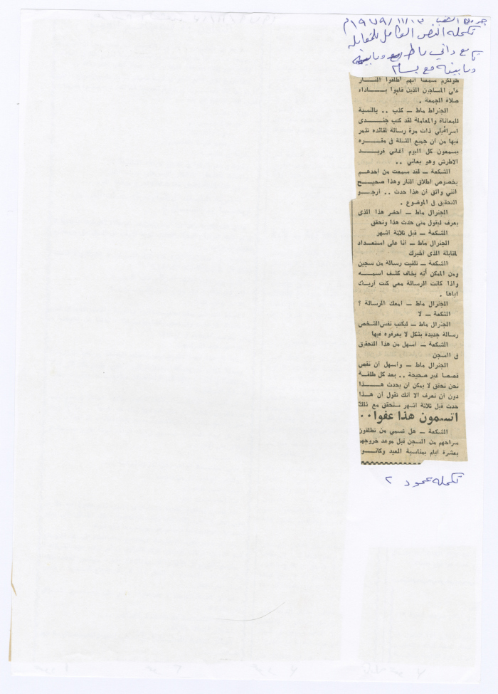 قضية اعتقال بسّام الشكعة عام 1979 