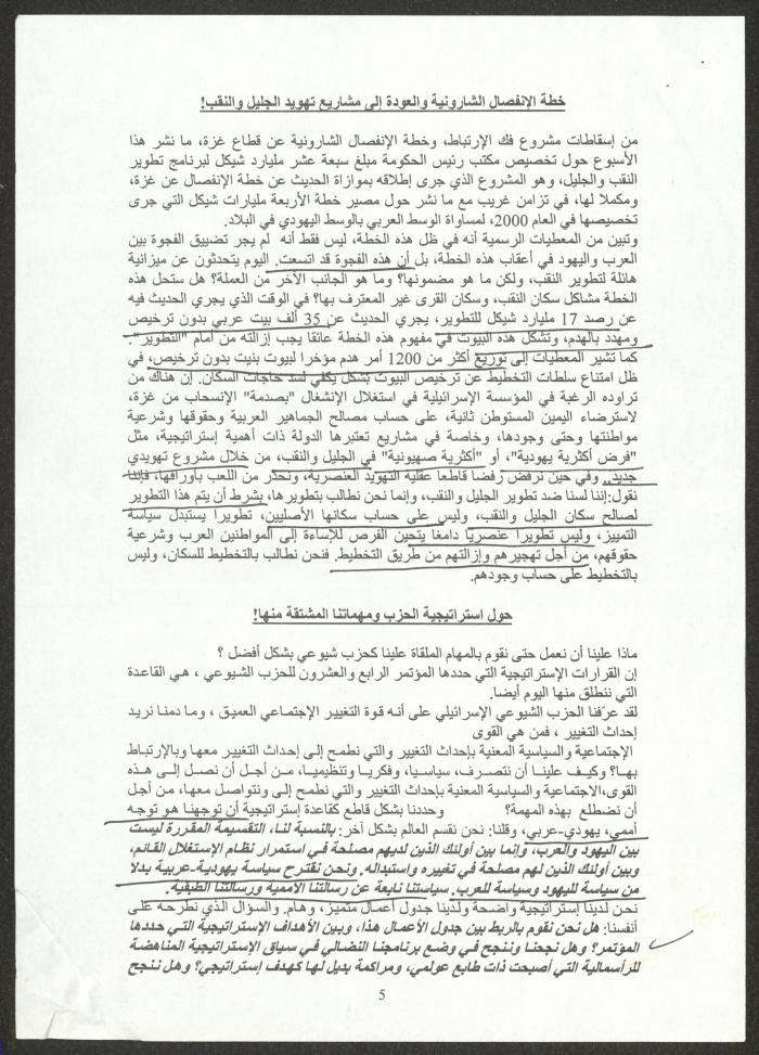 محاضرة السكرتير العام للحزب الشيوعي الإسرائيلي، النائب عصام المخول، 2005