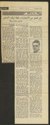 “Do We Hold Elections to Stop Deterioration?”, al-Ittihad Newspaper, 1992