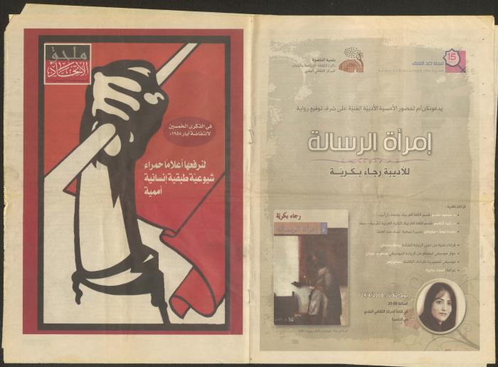 “Memories of the 1st of May Intifada 1958”, an Article by Nabiha Murqus, 2008