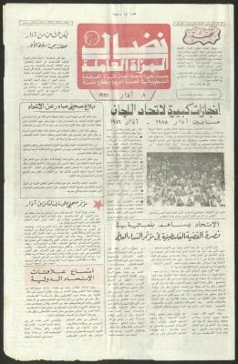  "The Struggle of the Working Woman”, 8th of March Bulletin, 1986