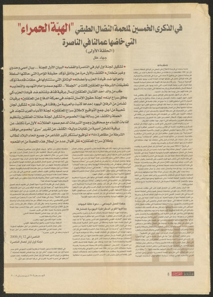 “Memories of the 1st of May Intifada 1958”, an Article by Nabiha Murqus, 2008