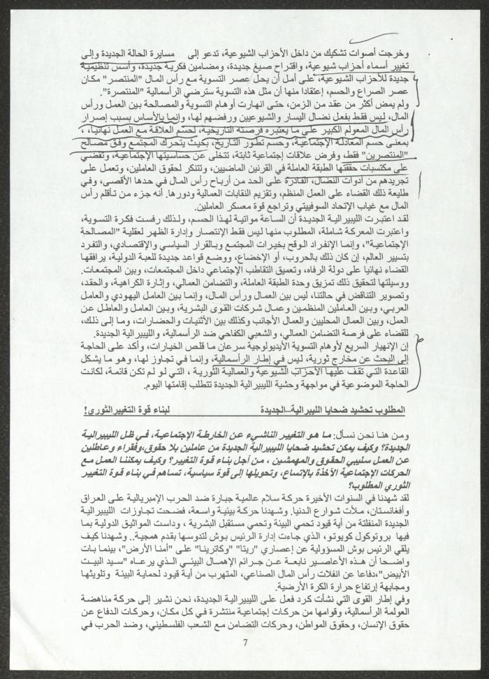 محاضرة السكرتير العام للحزب الشيوعي الإسرائيلي، النائب عصام المخول، 2005