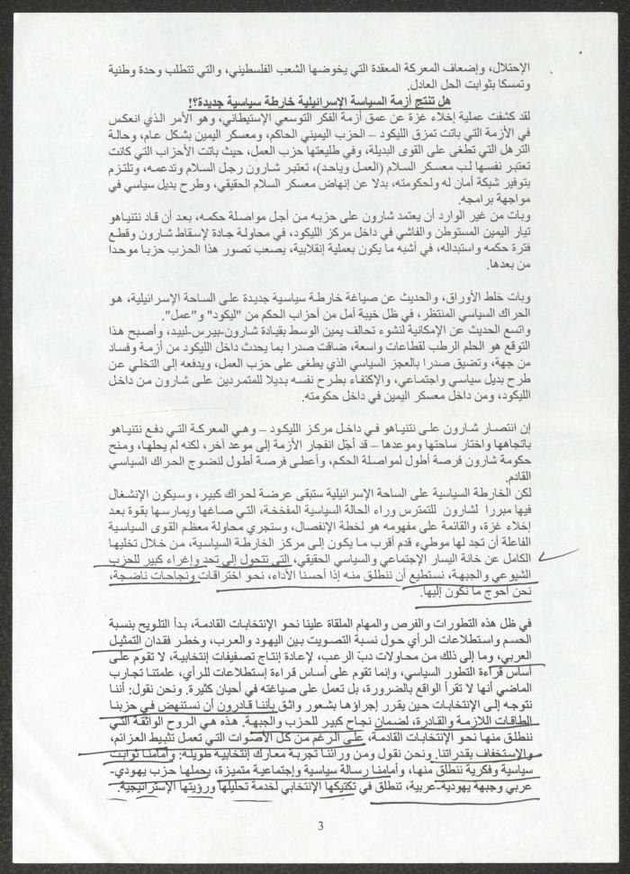 محاضرة السكرتير العام للحزب الشيوعي الإسرائيلي، النائب عصام المخول، 2005