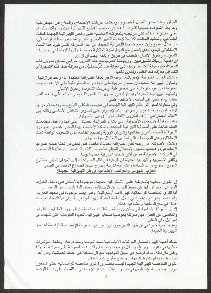 محاضرة السكرتير العام للحزب الشيوعي الإسرائيلي، النائب عصام المخول، 2005