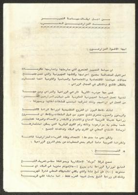Statement from the Democratic Front Denouncing Discrimination Against Arab Farmers, 1987