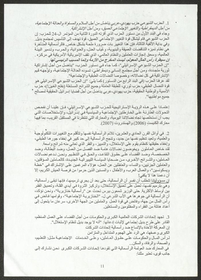 محاضرة السكرتير العام للحزب الشيوعي الإسرائيلي، النائب عصام المخول، 2005