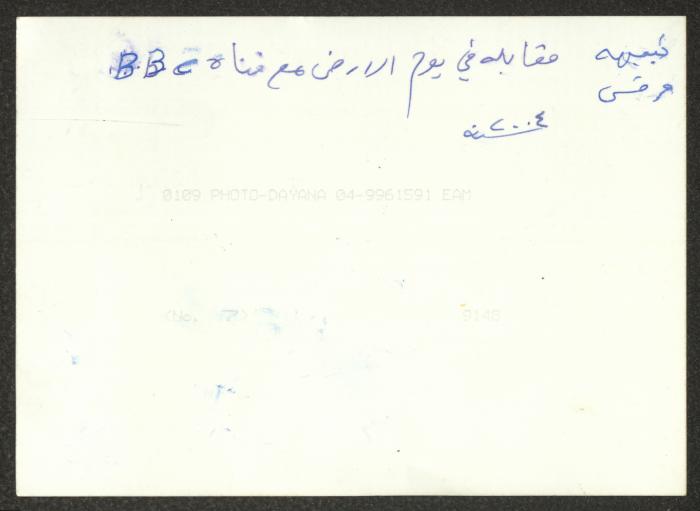 Nabiha Murqus' Interview with the BBC, 2004