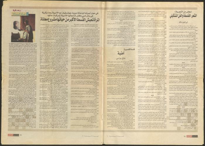 “Memories of the 1st of May Intifada 1958”, an Article by Nabiha Murqus, 2008