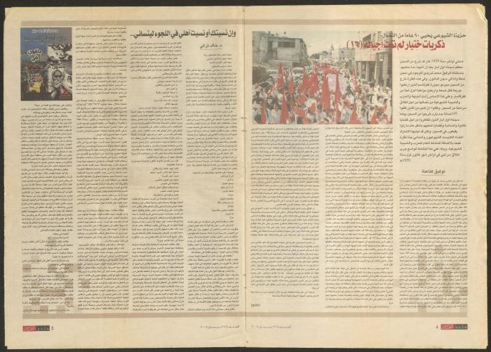 “Memories of the 1st of May Intifada 1958”, an Article by Nabiha Murqus, 2008