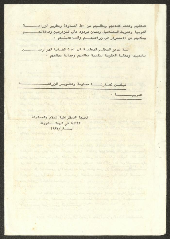 Statement from the Democratic Front Denouncing Discrimination Against Arab Farmers, 1987