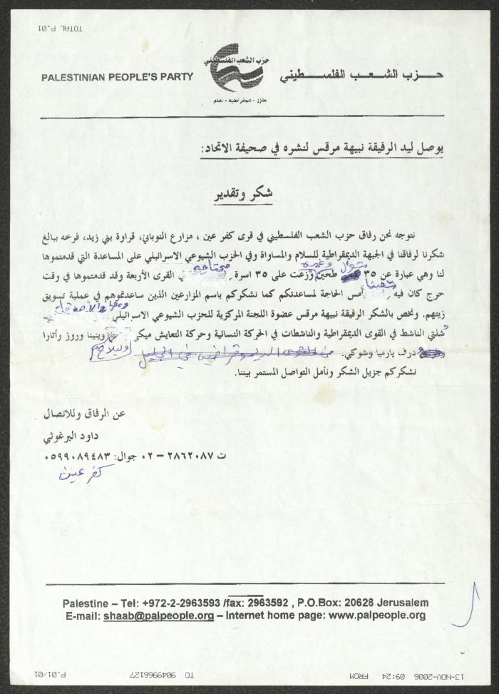 رسالة شكر وتقدير من حزب الشعب إلى الجبهة الديموقراطية، 2006