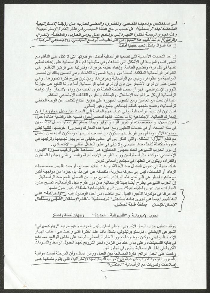 محاضرة السكرتير العام للحزب الشيوعي الإسرائيلي، النائب عصام المخول، 2005
