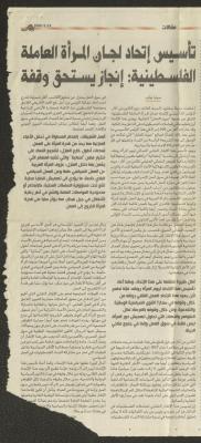 “The Union of Working Women’s Committees Establishment: a Respectful Achievement”, an Article by Sonia Boulos, 2008