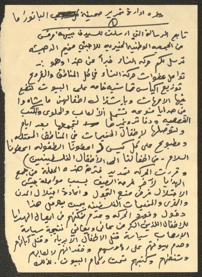خبر مرسل لإدارة صحيفة البانوراما من حركة النساء، 2002