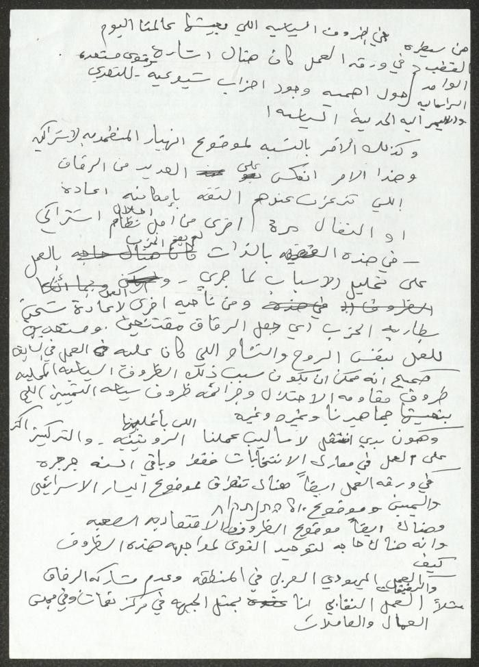 محاضرة السكرتير العام للحزب الشيوعي الإسرائيلي، النائب عصام المخول، 2005
