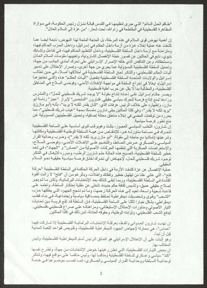 محاضرة السكرتير العام للحزب الشيوعي الإسرائيلي، النائب عصام المخول، 2005