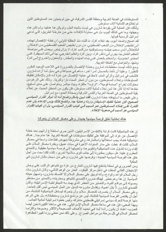 محاضرة السكرتير العام للحزب الشيوعي الإسرائيلي، النائب عصام المخول، 2005