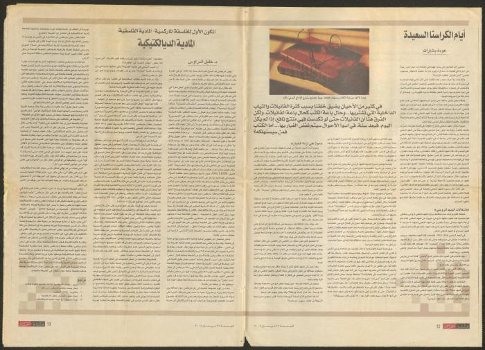 “Memories of the 1st of May Intifada 1958”, an Article by Nabiha Murqus, 2008