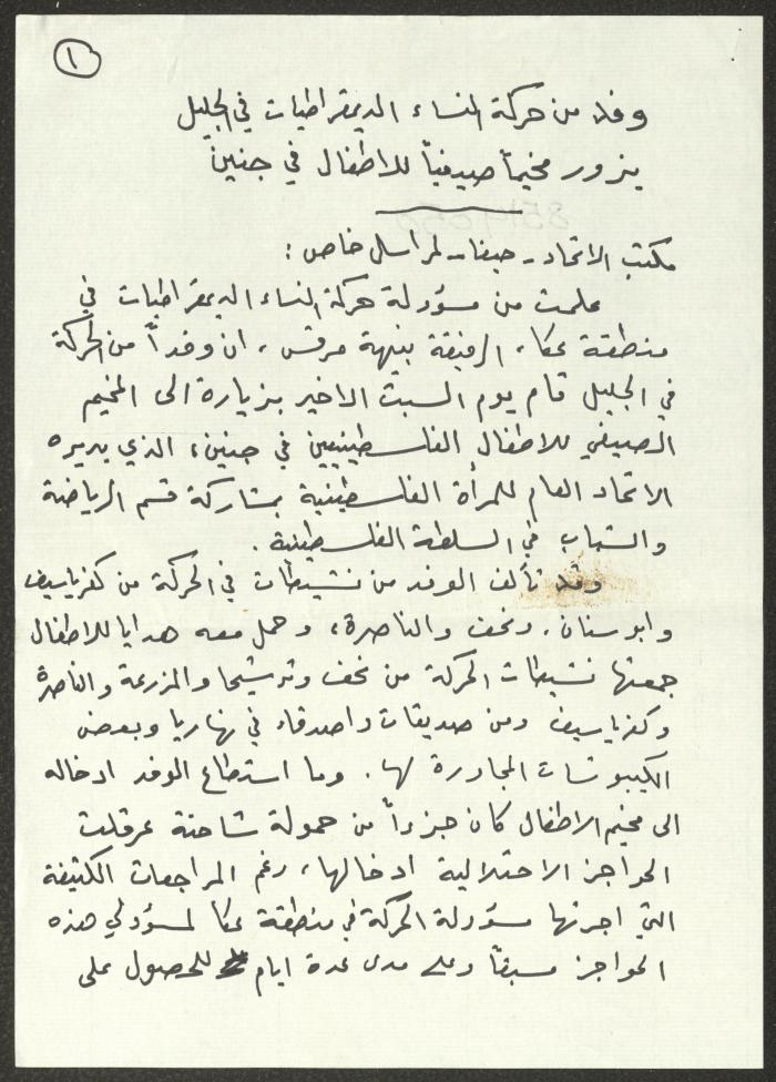 "وفد من حركة النساء الديمقراطيات في الجليل يزور مخيمًا صيفيًا للأطفال في جنين"

