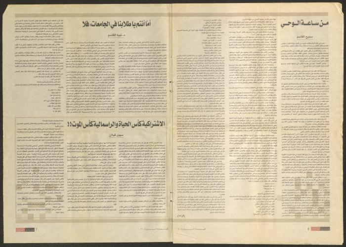 “Memories of the 1st of May Intifada 1958”, an Article by Nabiha Murqus, 2008