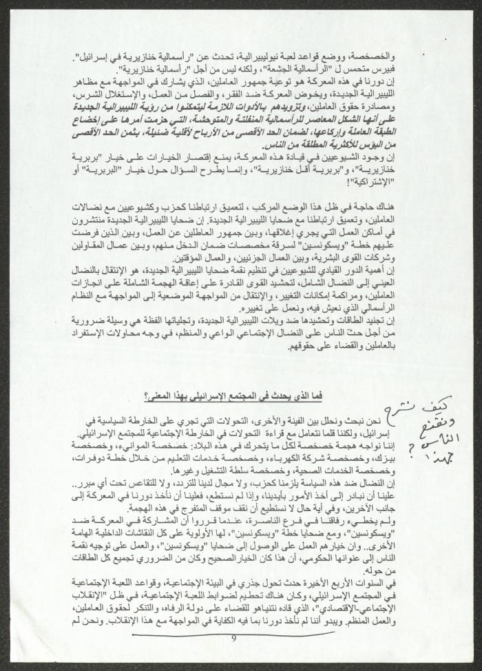 محاضرة السكرتير العام للحزب الشيوعي الإسرائيلي، النائب عصام المخول، 2005