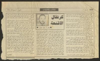 "Masks Carnival", an Article by Fouad al-Khatib, 1995