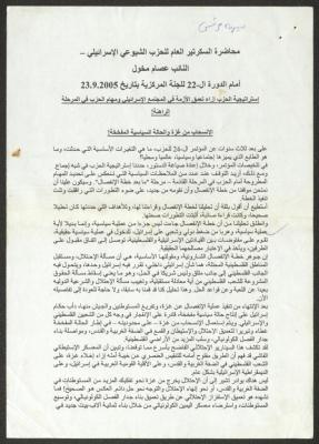 Lecture of Issam El Makhoul, General Secretary of the Israeli Communist Party, 2005