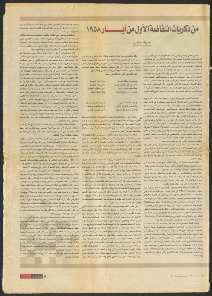 "من ذكريات انتفاضة الأول من أيار 1958"، مقال لنبيهة مرقص، 2008