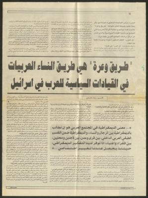 "A Bumpy Road", a Report by Ziyad Ma