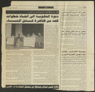 "Union of Democratic Women Symposium in Nazareth", a Clipping from al-Ittihad Newspaper, 1995