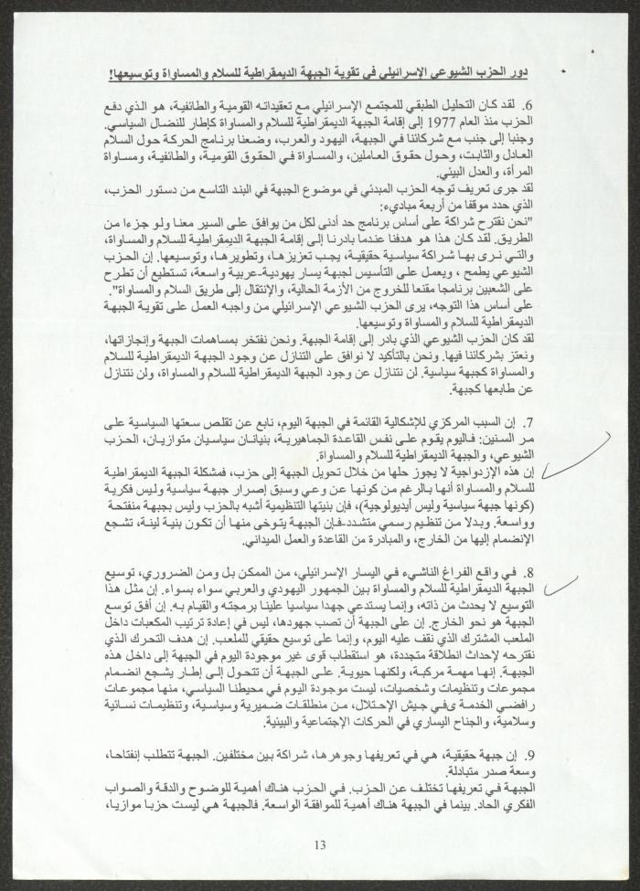 محاضرة السكرتير العام للحزب الشيوعي الإسرائيلي، النائب عصام المخول، 2005