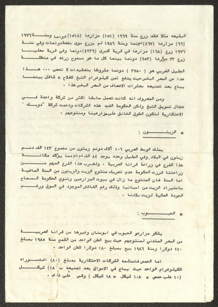 Statement from the Democratic Front Denouncing Discrimination Against Arab Farmers, 1987