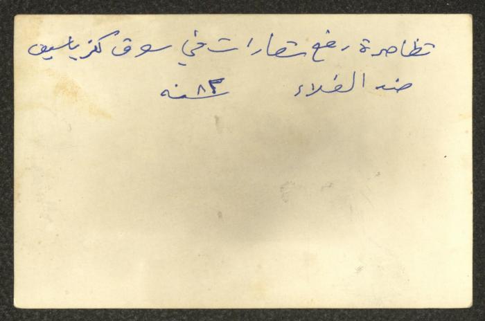 Demonstration Against Rising Costs in Kafr Yasif Market, 1982