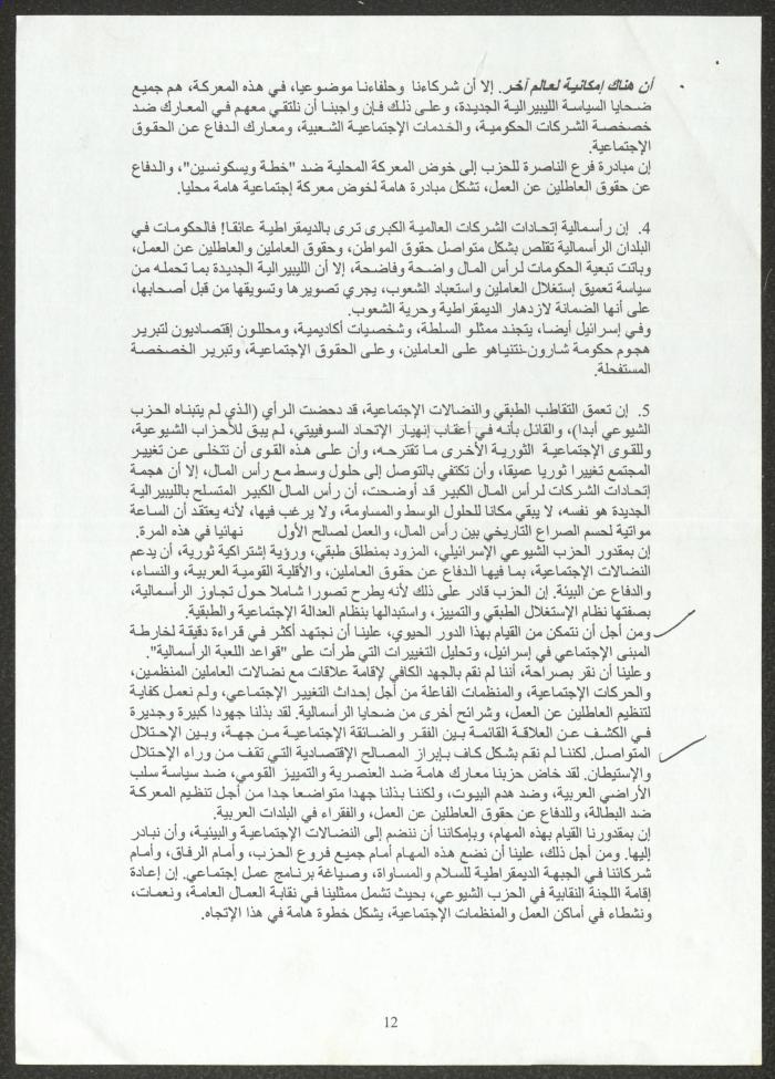 محاضرة السكرتير العام للحزب الشيوعي الإسرائيلي، النائب عصام المخول، 2005