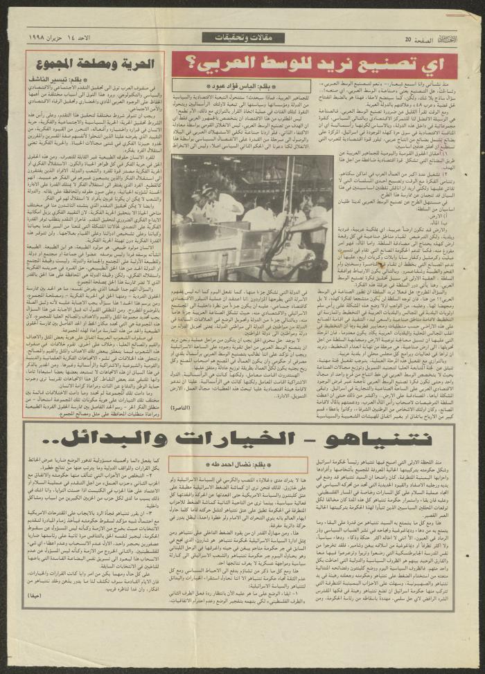 Page 20 of al-Ittihad Newspaper, 14 June 1998